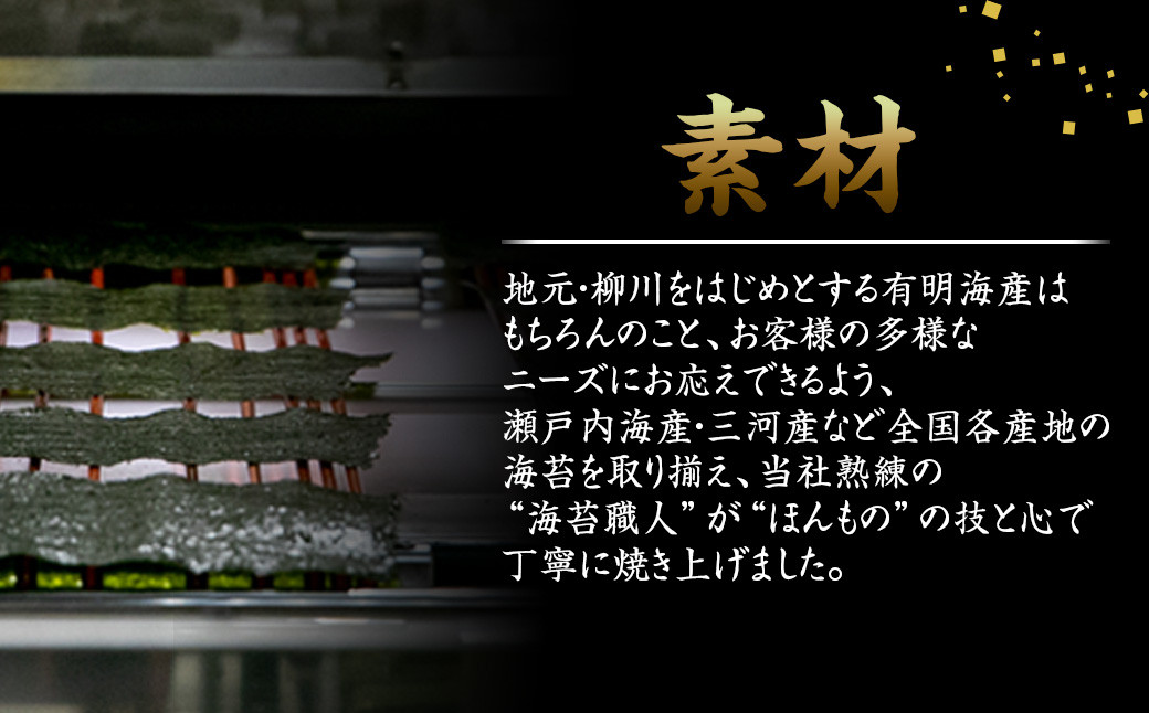 柳川海苔本舗 ワケアリ 焼のり セット【合計129枚】