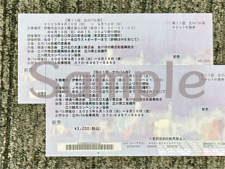 チケット引換券（Sample）