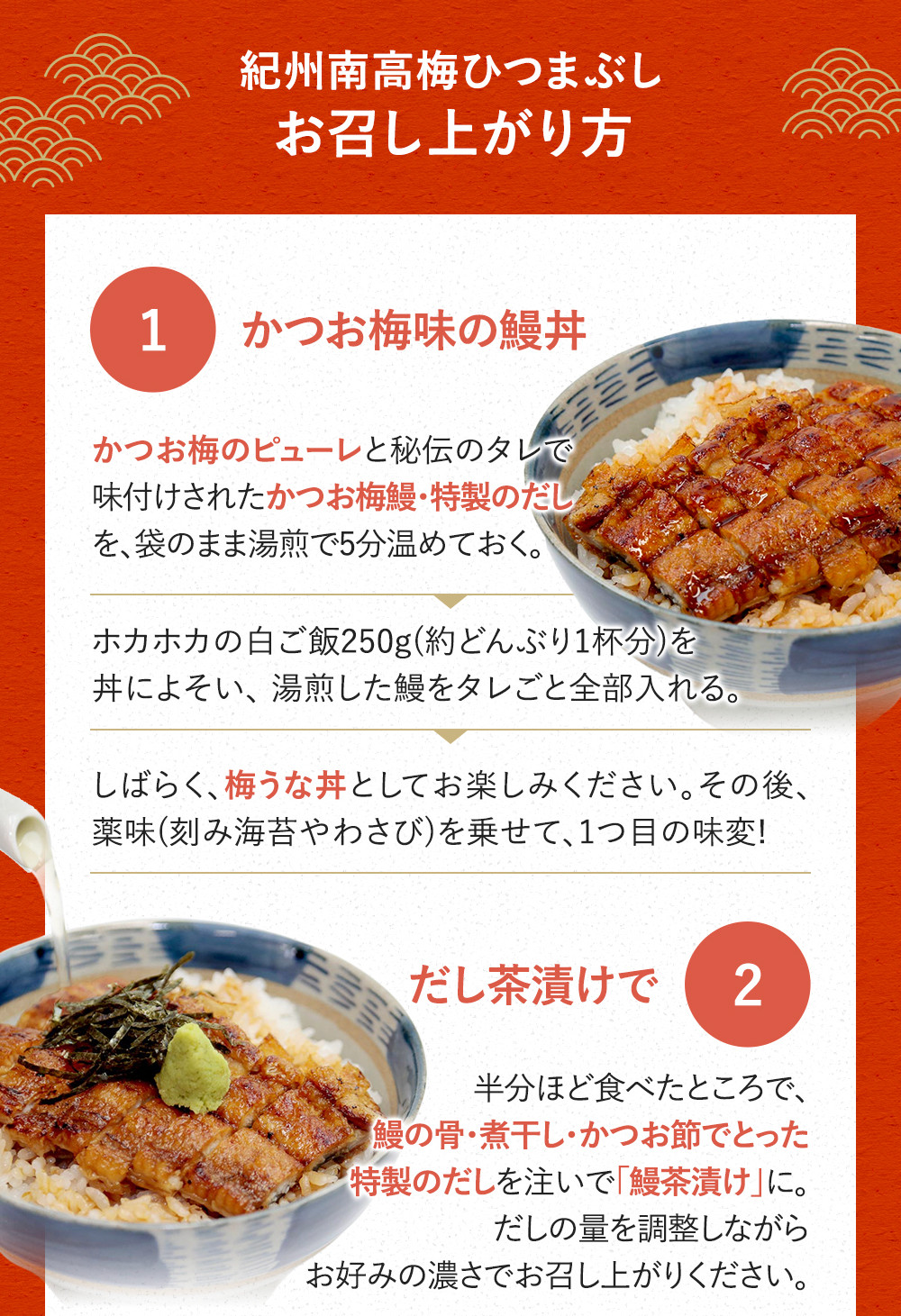日本有数の梅産地で創業以来80年続く老舗鰻屋だからこそできる自慢の品です。