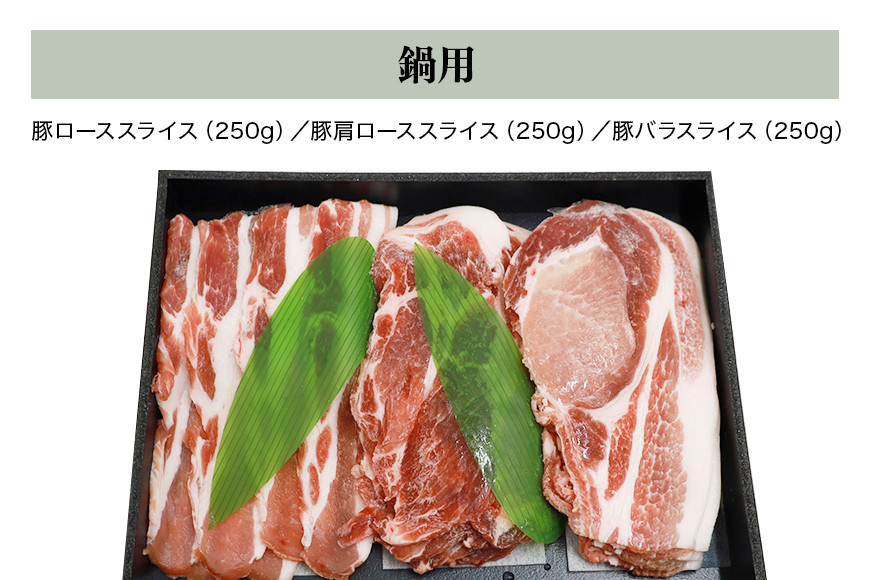 ４２ーAWブランド豚「ばんぶぅ」化粧箱入りギフト 3種（しゃぶしゃぶ用、焼肉用、鍋用）計2.25kg