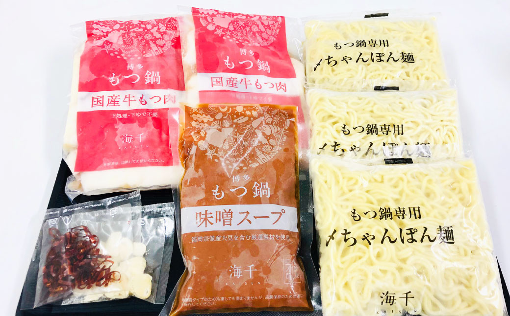 【もつ2倍】博多もつ鍋 (味噌味) 3人前