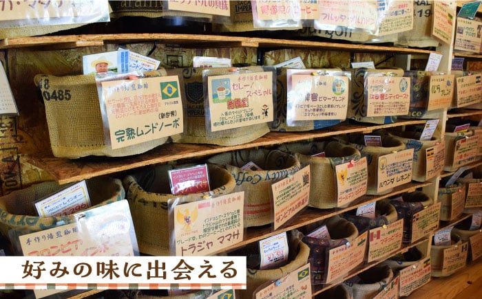 ブレンド コーヒー こーひー 珈琲 豆 粉 飲料 ブレンド 自家焙煎 人気