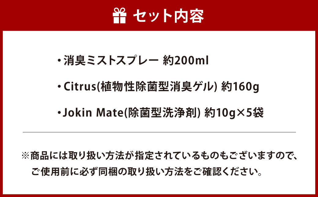 Nen-Rin 除菌消臭ギフトセット