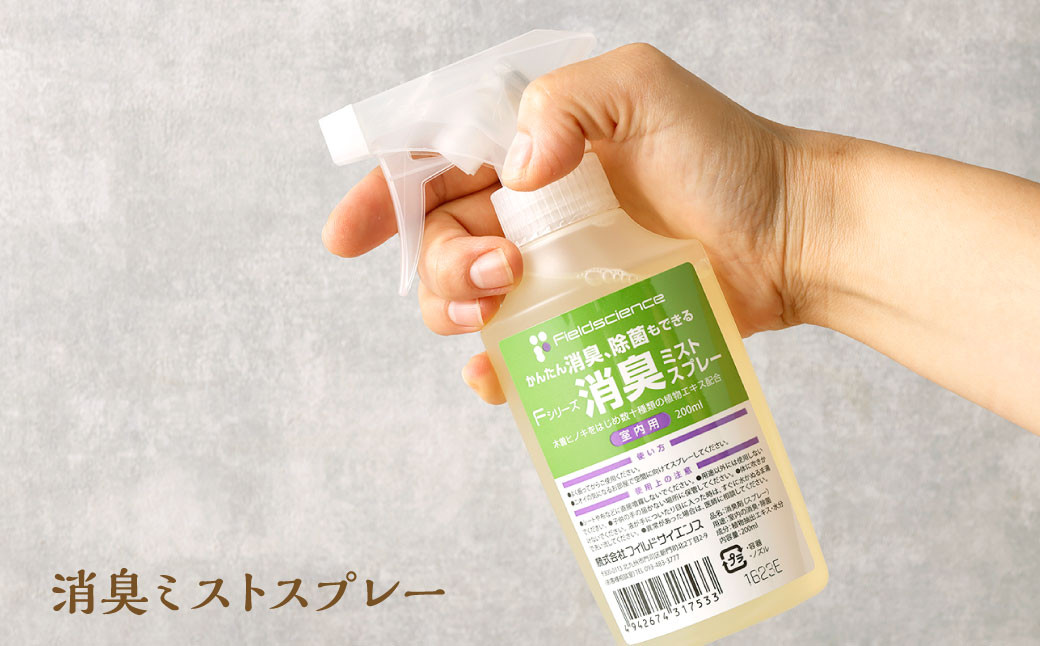 Nen-Rin 除菌 消臭 フルパックギフトセット