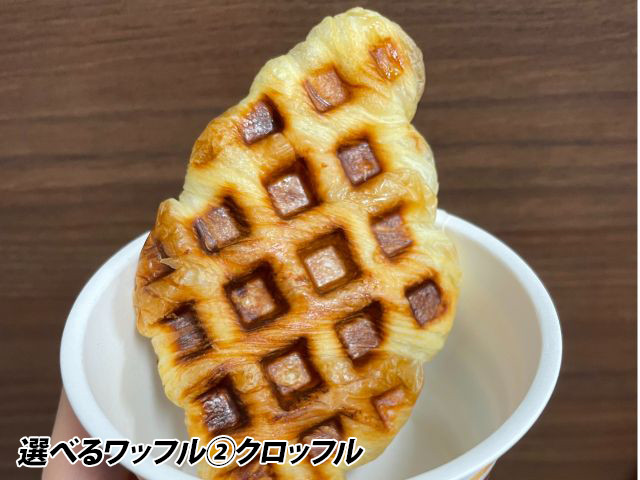 選べるワッフル②クロッフル：クロワッサンの生地で焼き上げた軽い食べ応えです