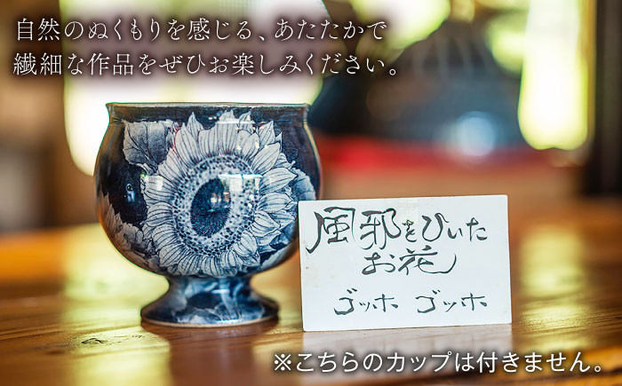 【辻修窯】珈琲碗 黒髪ラン [UCH004] 焼き物 やきもの 器 カップ コップ コーヒーカップ