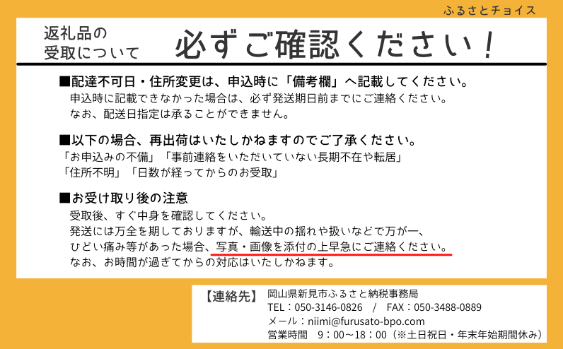 【ご確認ください！】配達不可日・住所変更は、申込時あるいは発送期日前までにご連絡ください。