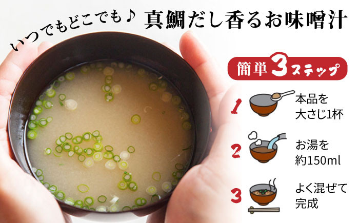 味噌 鯛 液体みそ 朝食 無添加 朝食 真鯛 味噌 だし みそ汁