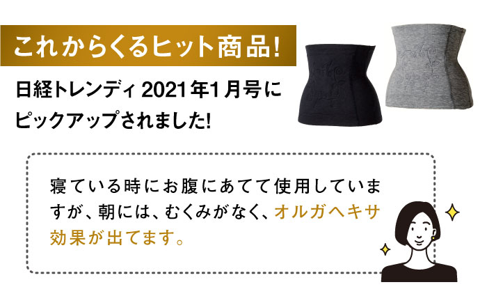 【あたたかさ段違い！】まほうのウエストウォーマー（腹巻）【有限会社ジーンスレッド】 [HCT012]