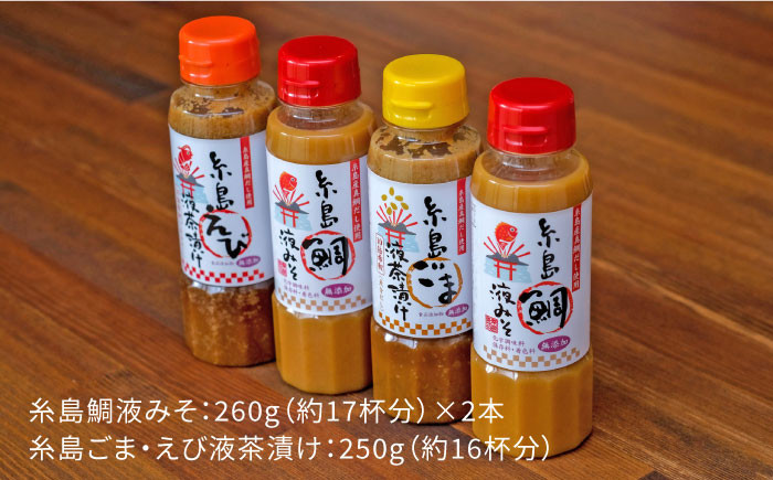 味噌 鯛 液体みそ 朝食 無添加 朝食 真鯛 味噌 みそしる みそ汁