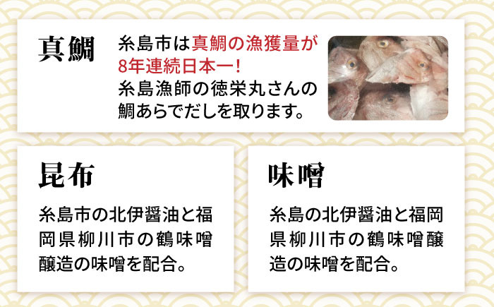 味噌 鯛 液体みそ 朝食 無添加 朝食 真鯛 味噌 だし みそ汁