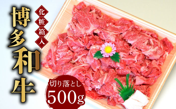 博多和牛 和牛 肉 切り落とし すき焼き しゃぶしゃぶ