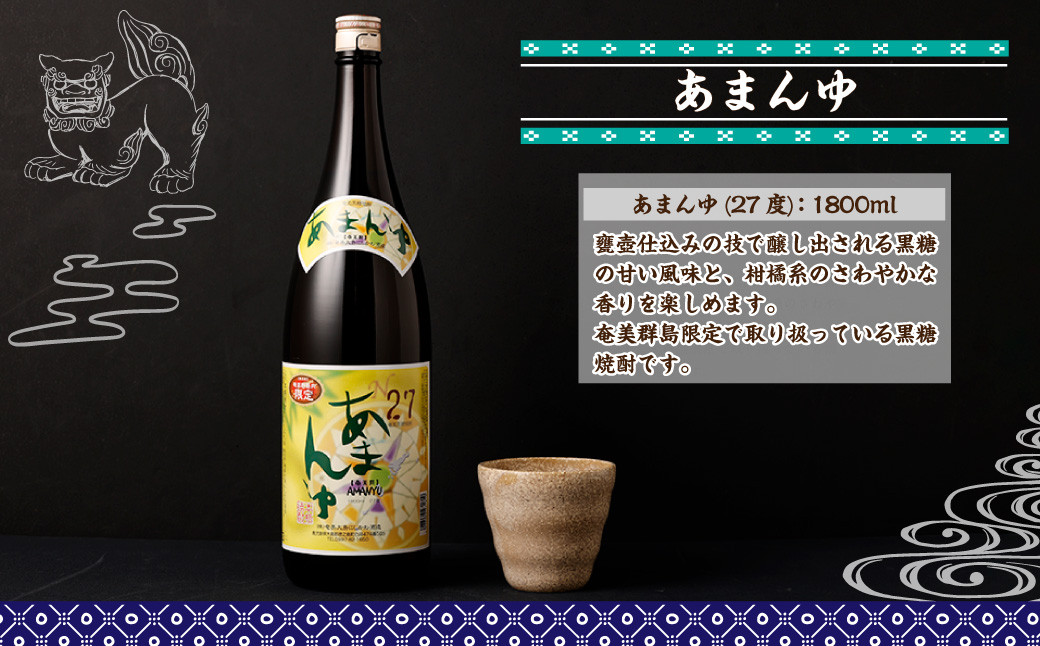 奄美大島にしかわ酒造 本格黒糖焼酎 あまんゆ 1800ml×2本 27度