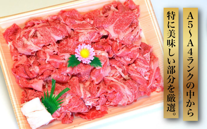 博多和牛 和牛 肉 切り落とし すき焼き しゃぶしゃぶ