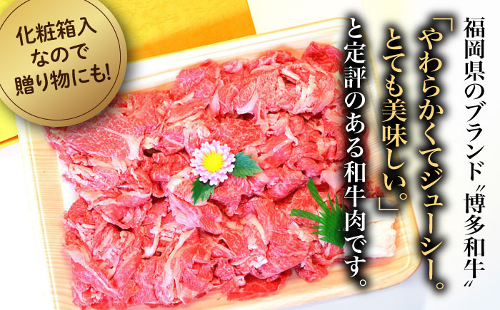 博多和牛 和牛 肉 切り落とし すき焼き しゃぶしゃぶ
