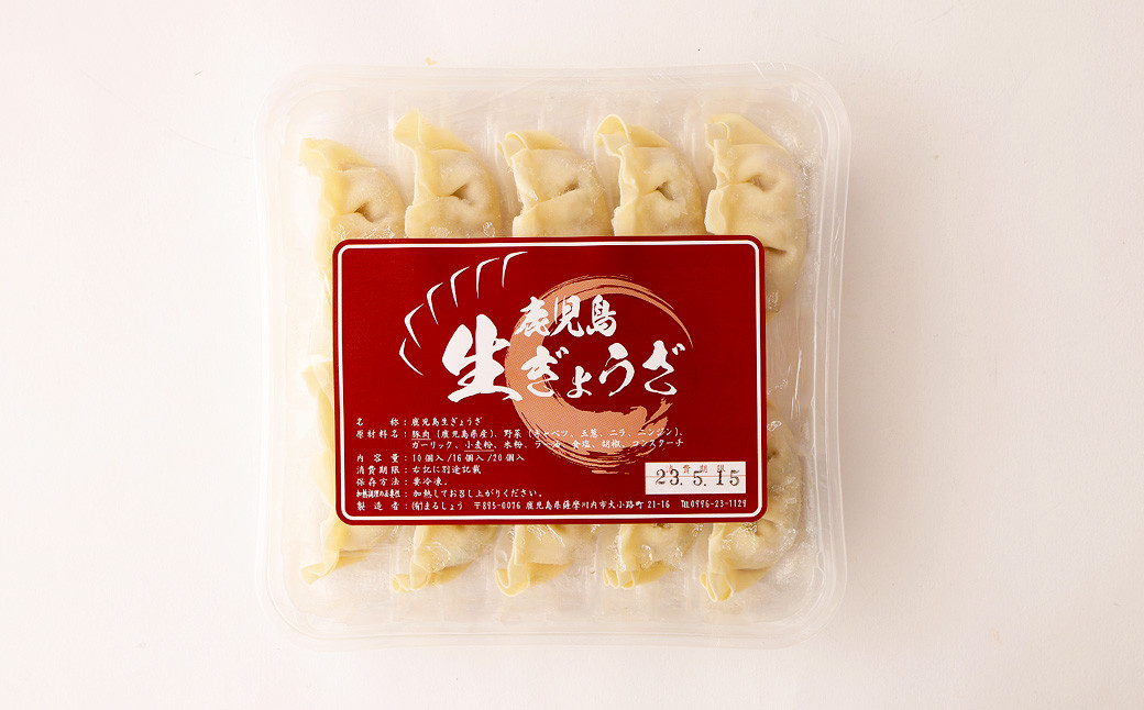 鹿児島 生ぎょうざ 120個セット(10個×12パック) 餃子のたれ付き