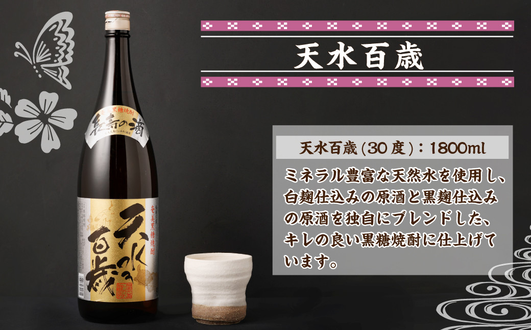 奄美大島にしかわ酒造 本格黒糖焼酎 天水百歳 1800ml×2本 30度