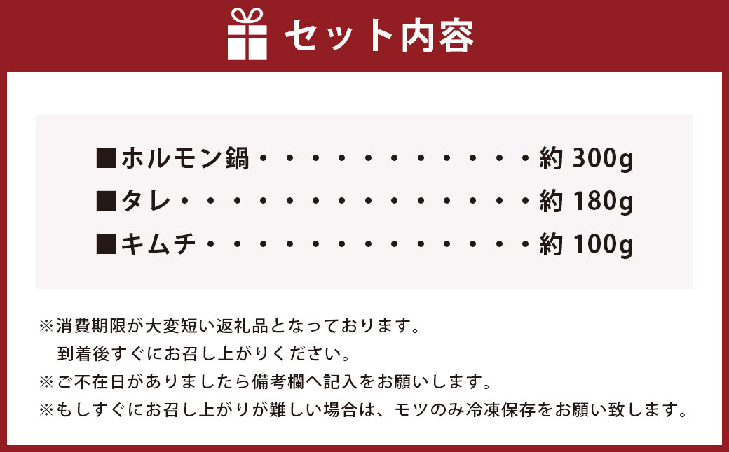 ナリ食堂のモツ鍋(元祖ホルモン鍋)セット 2人前