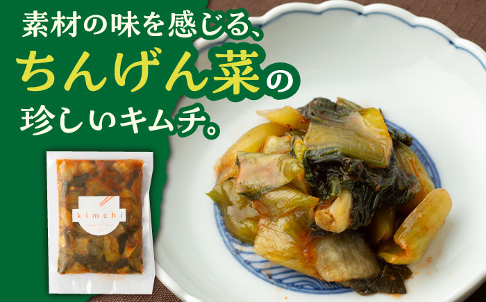 【やみつきのシャキシャキ食感】ちんげん菜キムチ 2袋セット /おかわりのうえん [UDD005] 漬物 チンゲンサイ キムチ 野