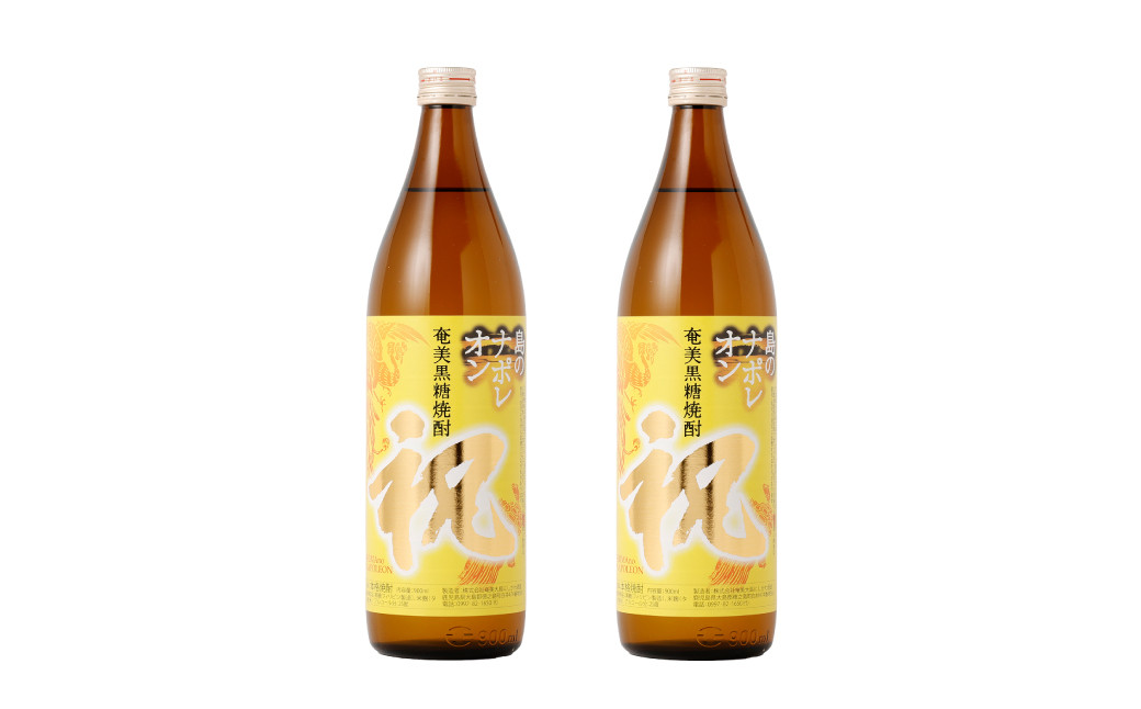 【鹿児島県天城町】奄美黒糖焼酎 島のナポレオン 祝いボトル 900ml×2本セット
