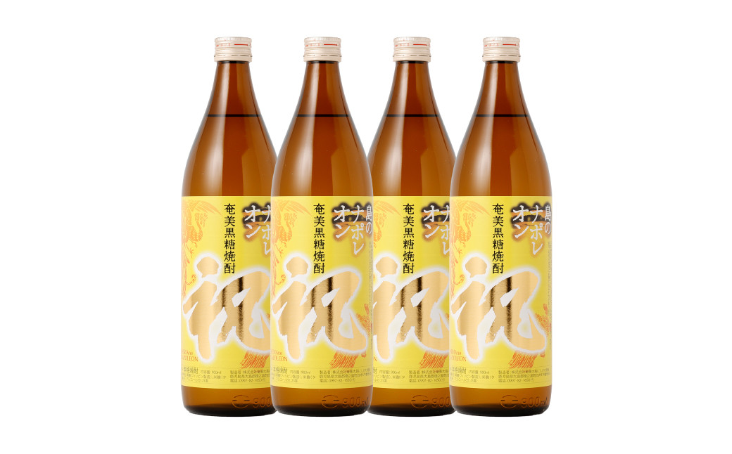 【鹿児島県天城町】奄美黒糖焼酎 島のナポレオン 祝いボトル 900ml×4本セット