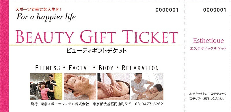 ビューティギフトチケット表面