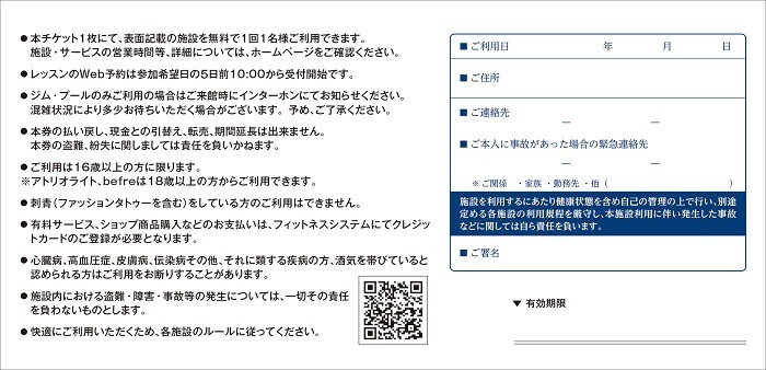 チケット裏面