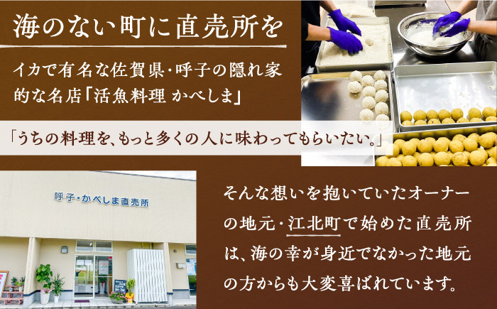 いかコロッケ 4種セット【呼子かべしま直売所】 イカ コロッケ お惣菜 おかず おつまみ 食べ比べ 冷凍 冷凍食品