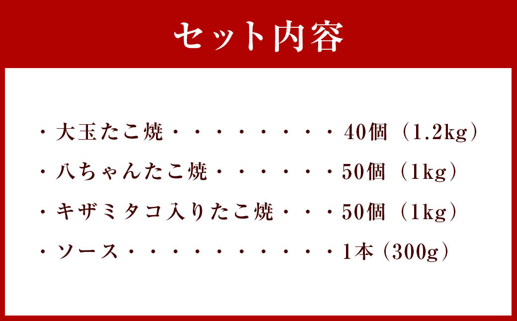 業務用 たこ焼セット