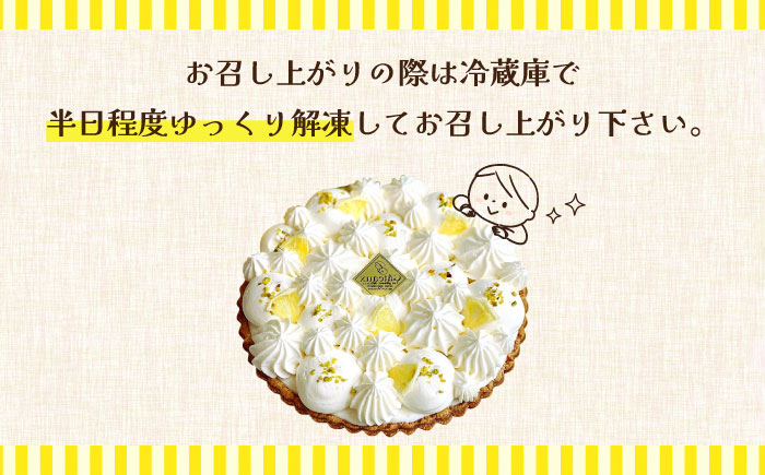 洋菓子 檸檬 人気 お取り寄せ タルト たると フルーツタルト 手作りタルト スイーツ