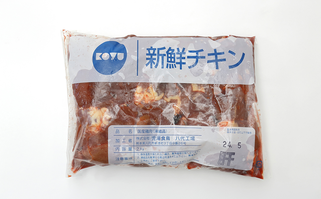熊本県産 若鶏のレバー:2kg 1袋