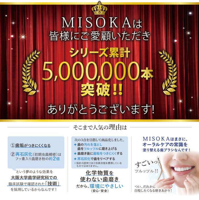 MISOKA電動歯ブラシ スターターセット（コンパクトサイズ）