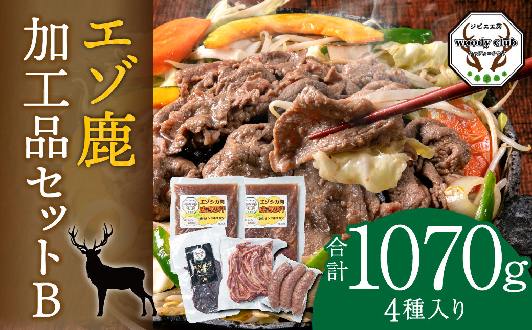 エゾ鹿加工品セットB