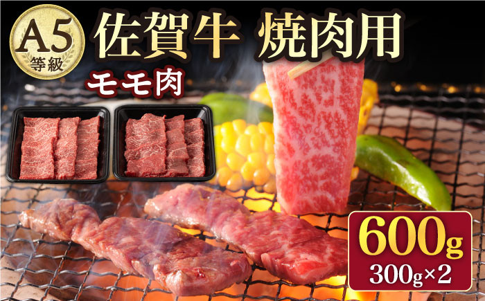 モモ 肉 焼き肉 焼肉 和牛 国産 佐賀牛