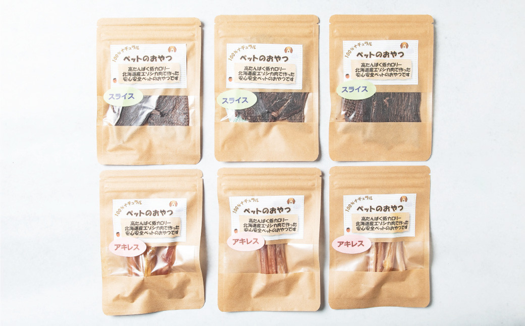 愛犬のエゾ鹿 健康おやつセット