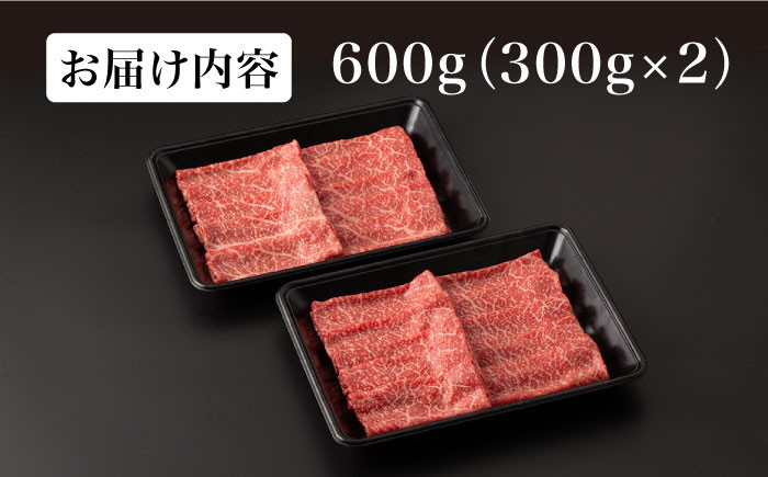 A5 佐賀牛すき焼き・しゃぶしゃぶ用 モモ 600g（300g×2パック）/ナチュラルフーズ [UBH002] 牛肉 肉 スライ