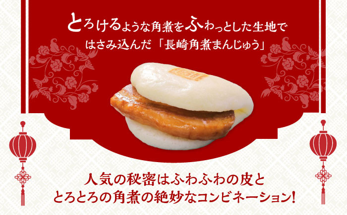 大とろ角煮 大トロ 角煮 かくに 角煮まん 長崎 角煮まんじゅう 岩崎 岩崎本舗 定期 ていき 定期便 ていきびん