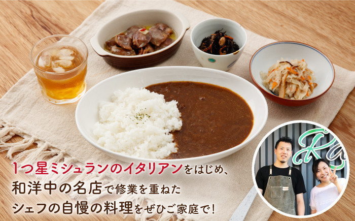 【レンジで簡単！おうちシェフ】料理人の手づくりお惣菜セット4種【創作キッチンRana】 [HCK001]