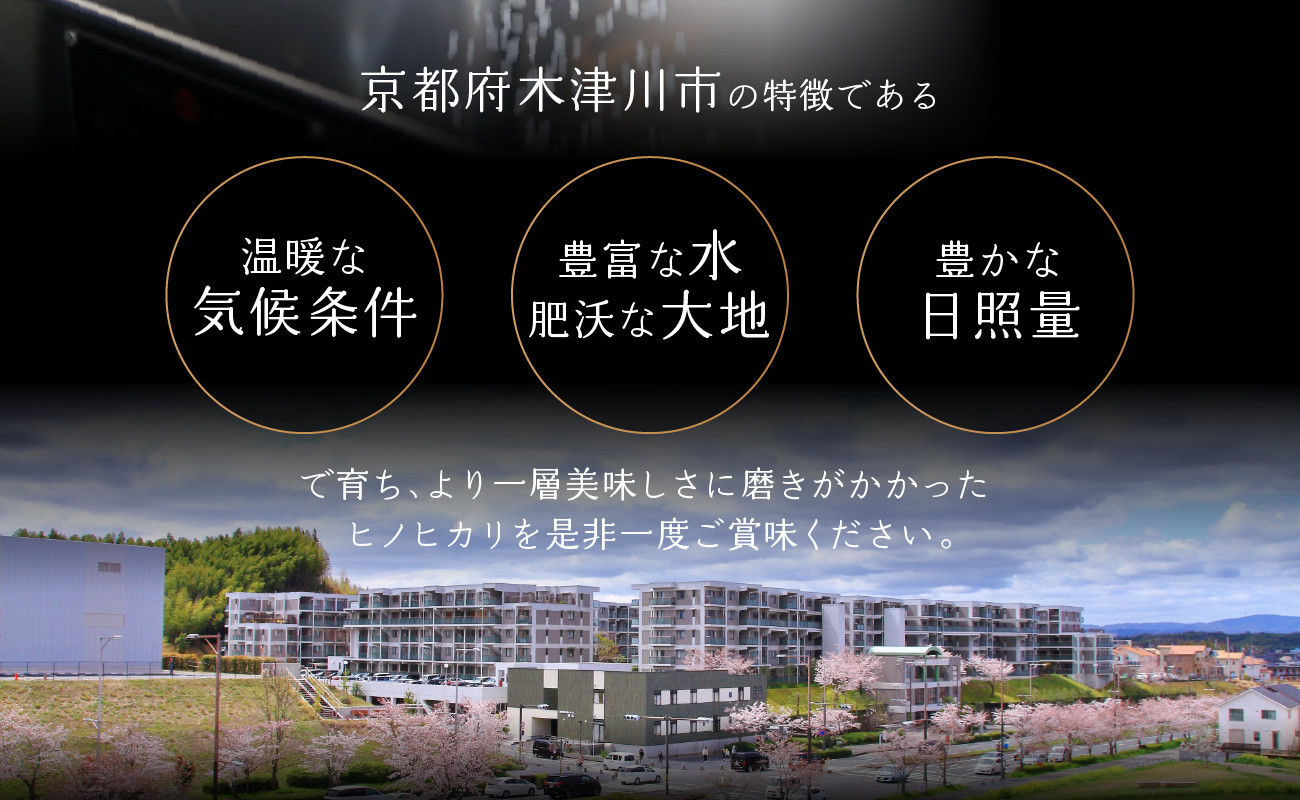 <特別栽培米>京都府木津川市産ひのひかり(胚芽精米・5分づき)15kg
