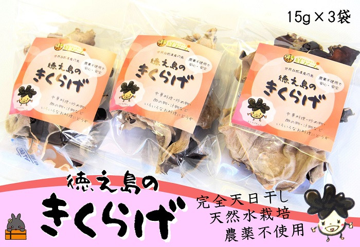 安全・安心!徳之島産完全天日干しきくらげを全国にお届け致します。
