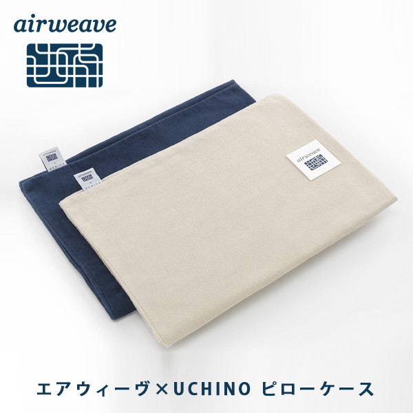 エアウィーヴ ピロー ソフト × ピローケース ソフトタッチ （ネイビー or ベージュ） セット