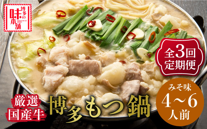 博多 もつなべ もつ鍋 モツ 本場 国産牛