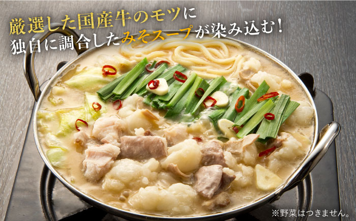 博多 もつなべ もつ鍋 モツ 本場 国産牛
