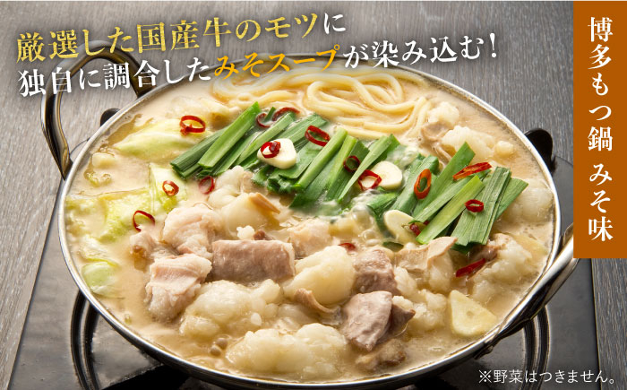 博多 もつなべ もつ鍋 モツ 本場 国産牛