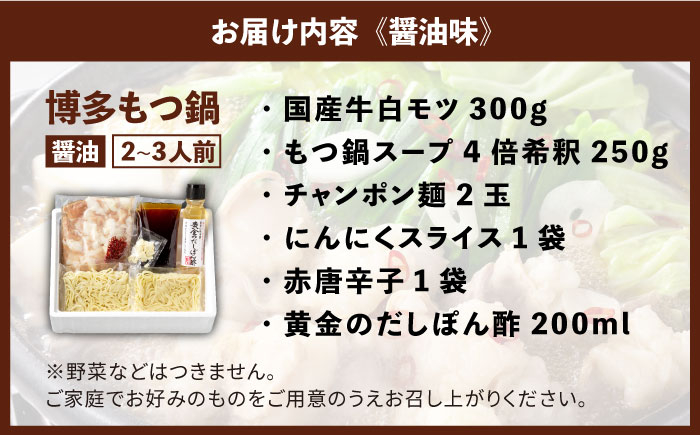博多 もつなべ もつ鍋 モツ 本場 国産牛