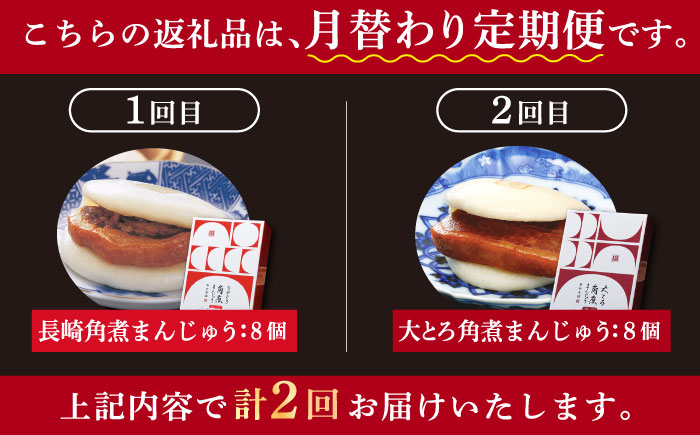 長崎 角煮