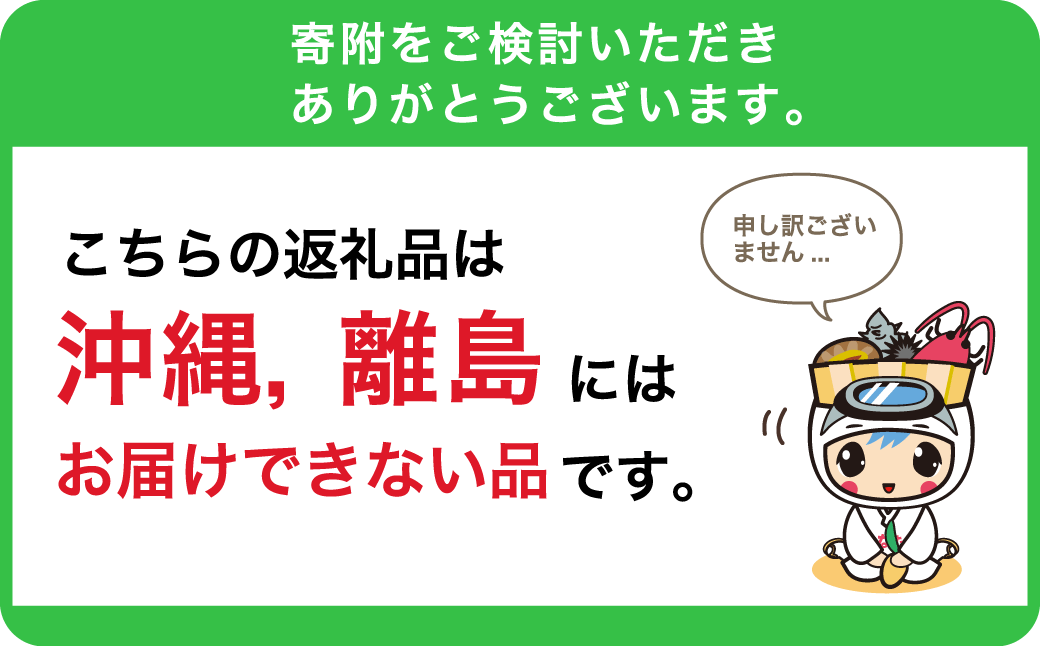 沖縄 離島はお届け不可