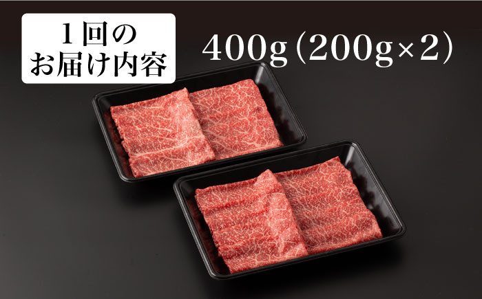 【6回定期便】 A5 佐賀牛 すき焼き しゃぶしゃぶ モモ 400g /ナチュラルフーズ [UBH030] 牛肉 肉 スライス 