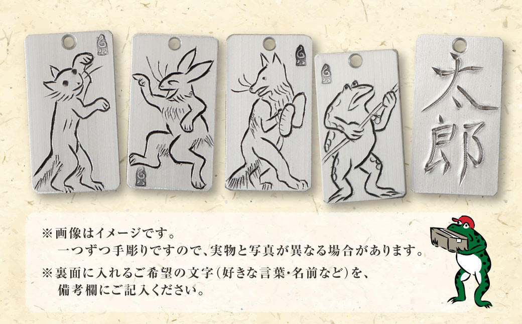 刀匠の業!銘切り名入れプレート【カエル】鳥獣戯画 日本刀 彫刻