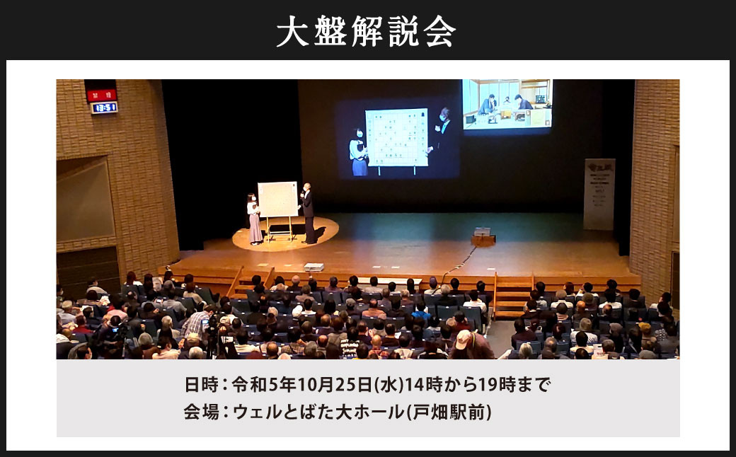 竜王戦 プレミアムプラン（前夜祭と10/24宿泊・大盤解説会参加券付）1泊1名様分